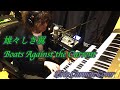 雄々しき翼 / Eric Carmen Cover