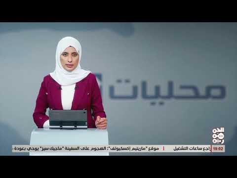 الحديدة: بحث عن فتح الطرق وتسهيل المساعدات الإنسانية