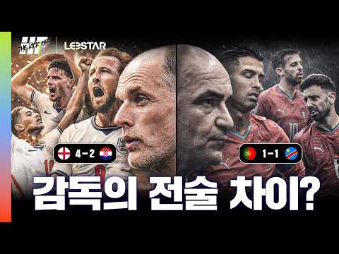 전력 좋은 잉글랜드와 포르투갈의 기대감이 다른 이유ㅣ히든풋볼W