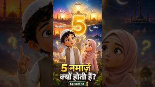 5 नमाज़ें क्यों होती हैं? | Yusuf &amp; Noor Fatima Stories | Episode 13 #muslimkids #cartoon#