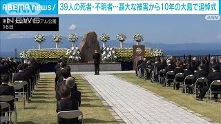 伊豆大島土砂災害から10年　遺族・住民ら追悼の祈り(2023年10月16日)
