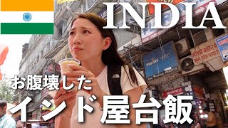 【女ひとり】インドオールドデリー屋台グルメツアーしてきた🇮🇳 英会話アプリCake ケークindian india streetfood