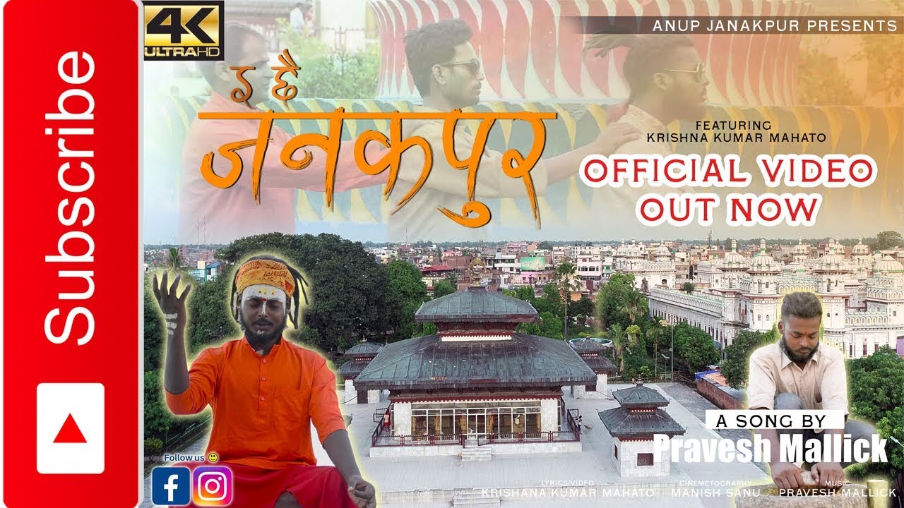 E Chhai Janakpur Official Music Video  Maithili Rap Song 2018  Anup Janakpur