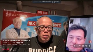 マンション相談ライブ！with稲垣さん