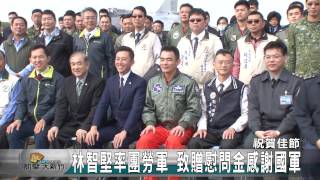 20170118N 林智堅率團勞軍 致贈慰問金感謝國軍