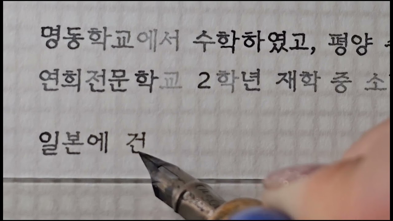 ⏰️속도 배속 없는 미꽃체 (정면샷) 글멍/연습용