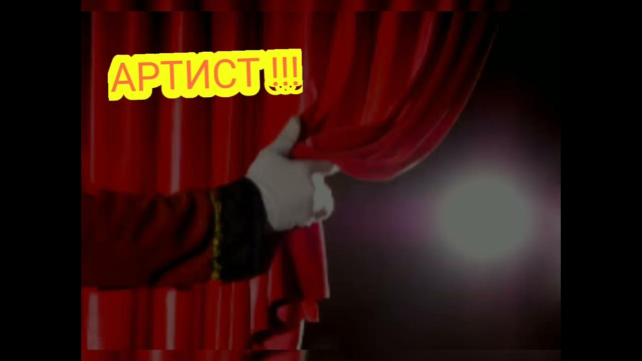 Посвящение артисту. Посвящение артисту. Посвящение артисту. Посвящение артисту. Гриверы.