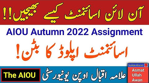 AIOU Autumn 2022 Assignment Upload Button | AIOU Assignment 2023 | Online Assignment | The AIOU