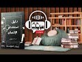 أقوى ملخص لكتاب دليل استخدام الإنسان لإيهاب القواسمي استراتيجيات لتحسين حياتك الشخصية والعقلية 