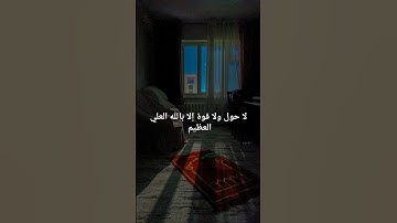 لا حول ولا قوة إلا بالله العلي العظيم #القرآن_الكريم #المصحف #سورة_المائدة