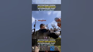 РОЗЫГРЫШИ И ОПТИМИЗАЦИЯ В ТГК! #rust #rustрейд #rustрейд #раст #раст #gaming #раст