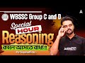 WBSSC Group C and D Reasoning Class | কমন আসতে বাধ্য!! | WBSSC Group C and D Preparation