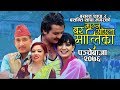 New nepali panche baja song bar manga aaula malika 2076 basanta thapabasanti thapa  ft obi sarika