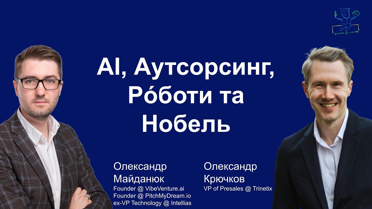 Олександр Майданюк: AI, розробка ПЗ та аутсорсинг