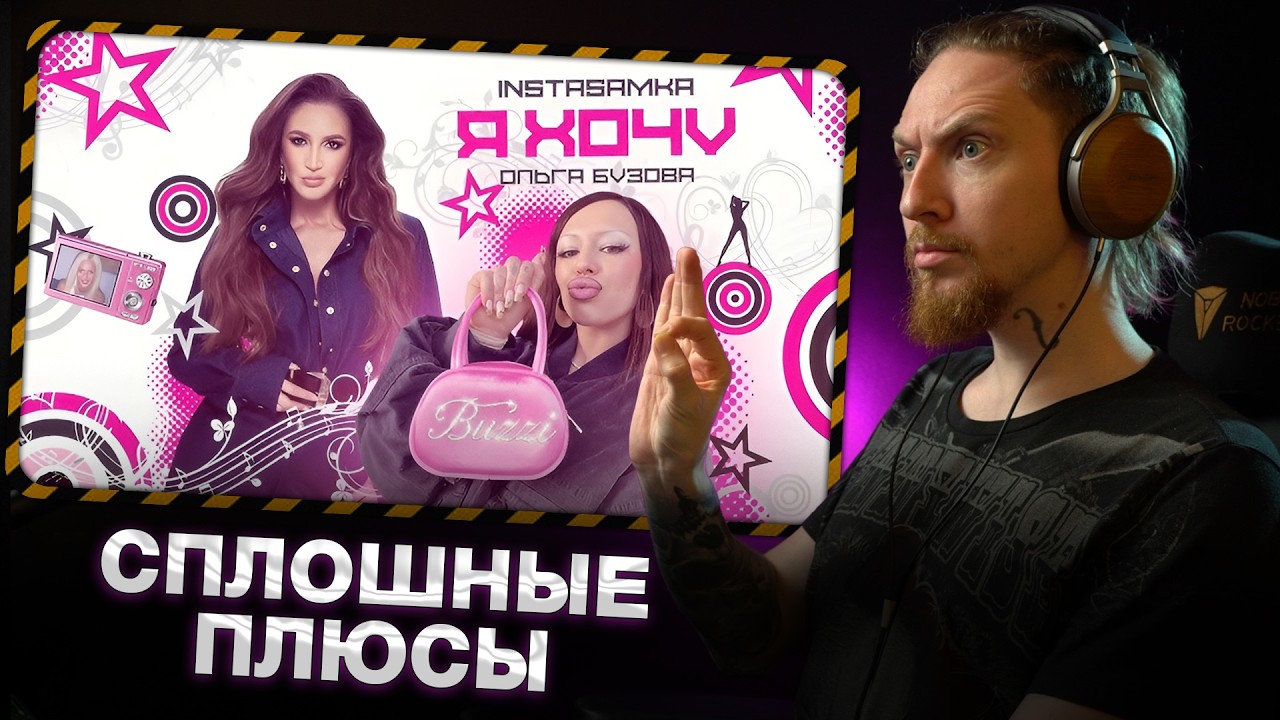 Nyberg watches Instasamka x Olga Buzova - I Want