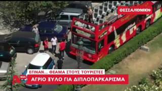 Άγριο ξύλο για διπλοπαρκάρισμα στη Θεσσαλονίκη