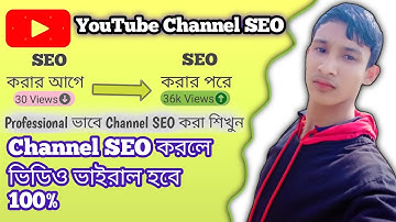 Professional ভাবে youtube চ্যানেল Seo করুন 🔥 | youtube channel seo bangla tutorial |