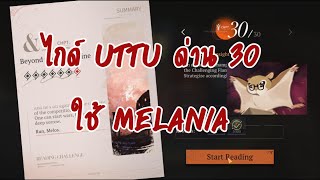 Reverse1999 EP7. UTTU1.5 stage30 with melania