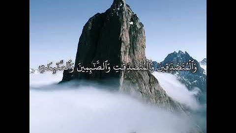 سورة الأحزاب | الآية ٣٥ | صلاح بوخاطر