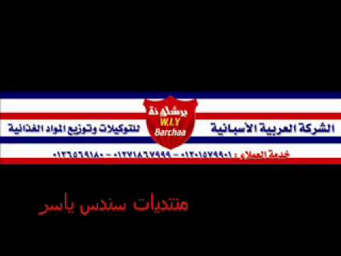 منتديات سندس ياسرالراعى الرسمى لشركه برشلونه 