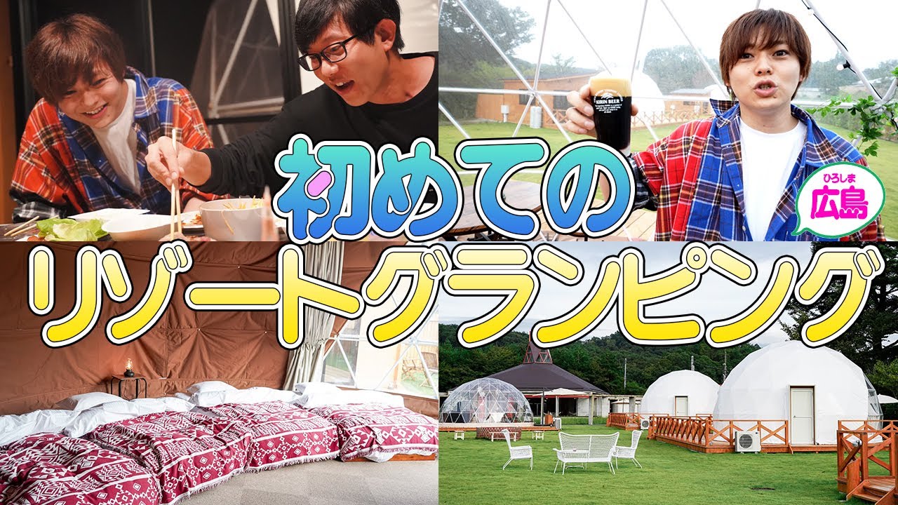 【初グランピング】予算2億円のBBQ!!?