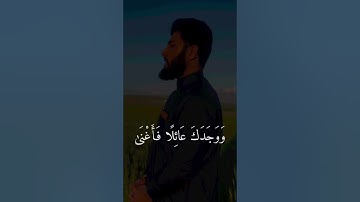 سورة الضحى بصوت الشيخ احمد عبدالله الكردي