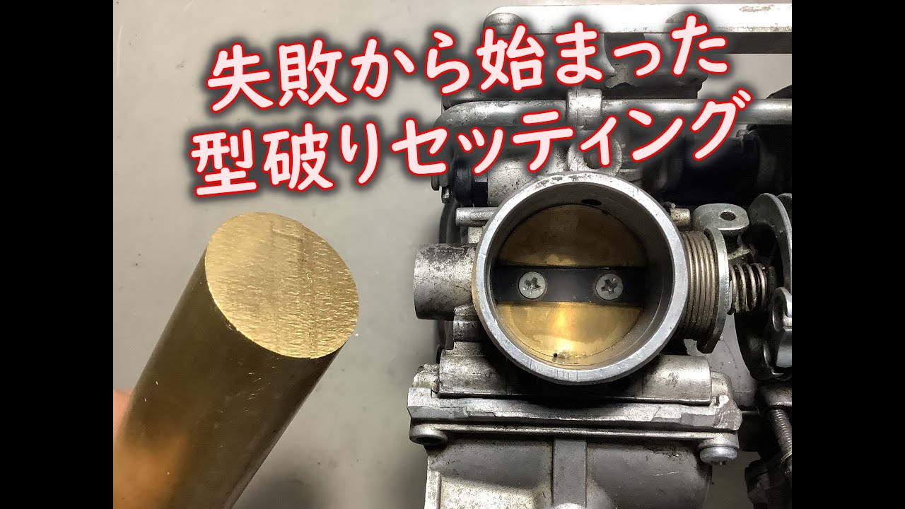 I made my own carb butterfly valve and it turned out to be a 