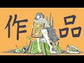 作品 / 夕月ティア【MusicVideo】