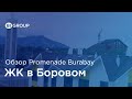 Как можно заработать на отдыхе в собственной квартире в Боровом?Promenade Burabay