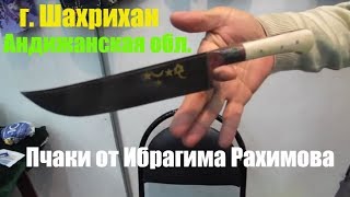 📞+7 977 919 03 62 Пчаки Ибрагима Рахимова из г.Шахрихана🔪alarmgadget.ru