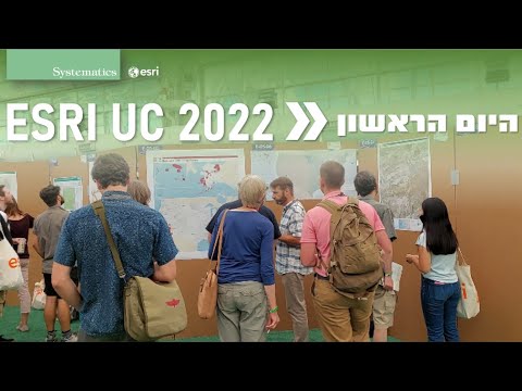 ESRI UC 2022 סיכום היום הראשון