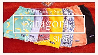 『夫婦で愛用』patagonia(2020S/S)バギーズショーツ商品レビュー！