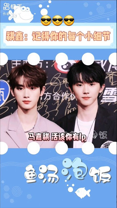 哼丁程鑫喜歡的討厭的我都一清二楚😎😎 #時代少年團 #馬嘉祺 #丁程鑫 #祺鑫 #tf家族 #tnt