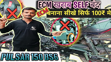 Pulsar 150 Bs6 सेल्फ बंद❌ECM बाय पास करके ऐसे बनाओ ✅4000 बचाओ🤑