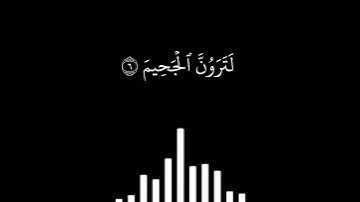 كروما سوداء  || سورة التكاثر مكتوبة خلفية سوداء || الشيخ فارس عباد