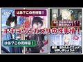 【SS】先生のベッドの上でキキョウとカズサが服を乱し痙攣している！？先生は逮捕され、カンナとコノカは昔卑しい関係にあった様で…に対するみんなの反応【ブルーアーカイブ／ブルアカ／反応集／まとめ】