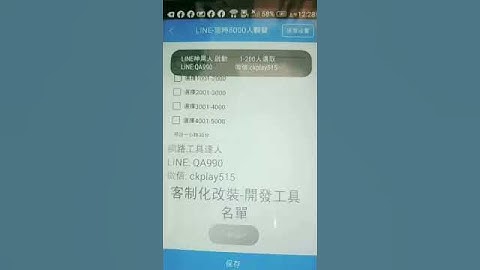 「最新LINE 自動群發軟體| LINE行銷機器人| 自動化網路行銷 ...★網路營銷行銷★工具        LINE:   @YZO9603G     微信:ckplay515」的複本