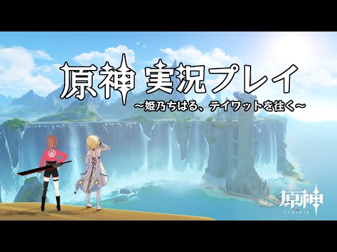 【Genshin Impact】原神実況～フォンテーヌ突入編～4【VTuber】