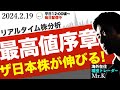 【最高値へ】楽しみな一週間。落ち着いて、ザ・日本株に投資！【押し目から回復】