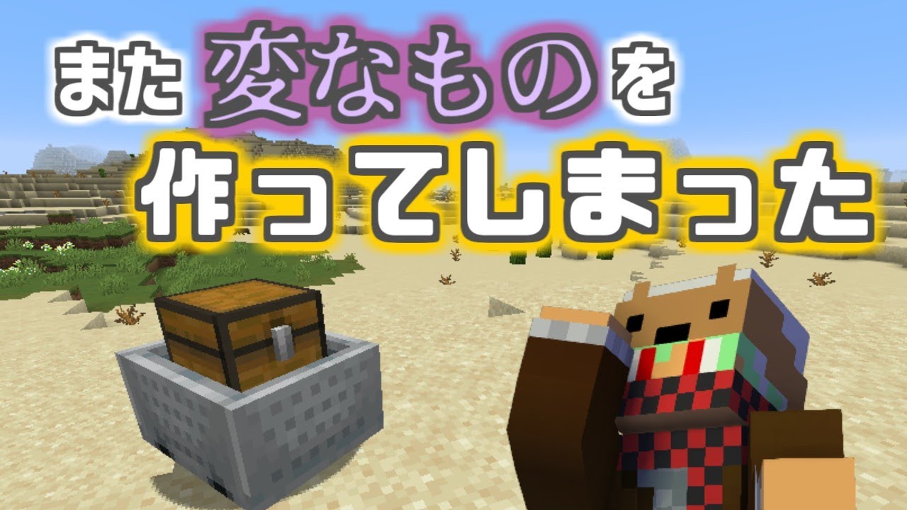 マイクラ実況 変なデータパックを２つも作ってしまった男 データパック配布 Youtube