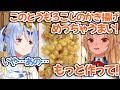 【ホロライブ切り抜き】ぺこちゃんのとうもろこしのかき揚げもっと食べたいと駄々こねるフレアちゃんかわいいｗ【兎田ぺこら 不知火フレア】