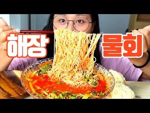 겁나 마신 다음날의....🤣 해장물회 밥까지 말아서! 리얼사운드 먹방 real sound mukbang
