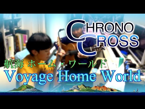 Voyage Home World - Chrono Cross / 航海 ホーム・ワールド - クロノクロス