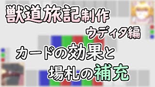【 #ゲーム制作 】【 #獣道旅記 】カードゲーム作りコモンイベント。カードの効果と場札を補充するイベント【 #ケモノVtuber 】【 #wolfrpgエディター 】【 #ウディタ 】