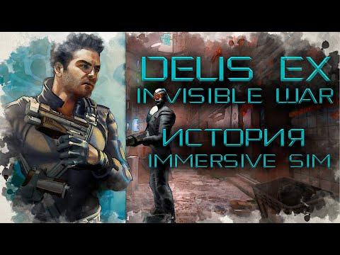 Deus Ex Invisible War невидимая игра | История Immersive Sim ч.8