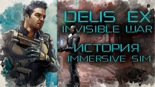 Deus Ex Invisible War невидимая игра | История Immersive Sim ч.8
