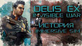 видео: Deus Ex Invisible War невидимая игра | История Immersive Sim ч.8 картинка: Deus Ex Invisible War невидимая игра | История Immersive Sim ч.8
