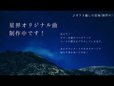 【CeVIOAI】星界オリジナル曲制作中！【夜景イメージ・アニソン系】akatsukikyo