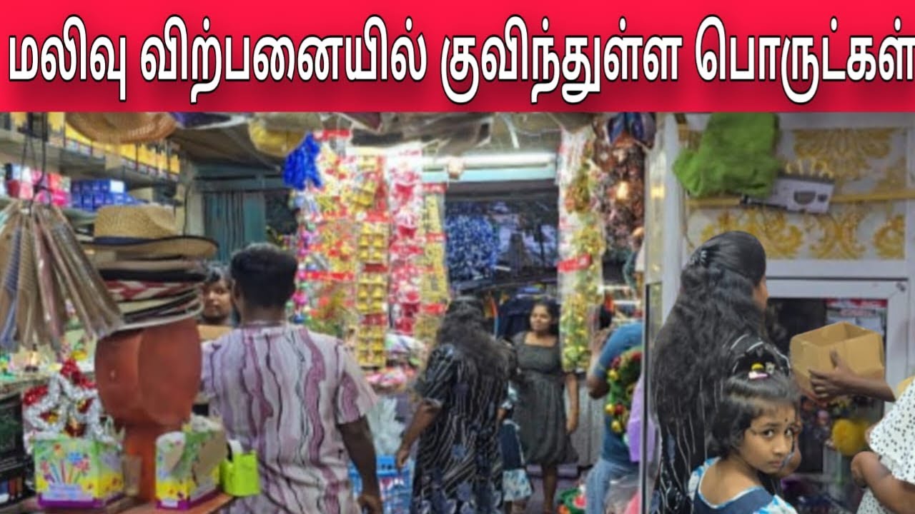 மலிவு விற்பனையில் குவிந்துள்ள பொருட்கள்