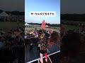 世界一デカいサークル作った! #バックドロップシンデレラ 月あかりウンザウンザを踊る メトロック